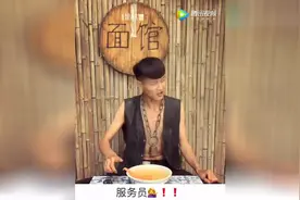服务员，你这面汤里面怎么有苍蝇？视频封面