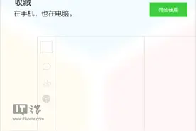 微信电脑版2.0.0最新官方正式版下载：新增收藏功能图片