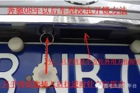 奔驰新款08年以后车型电池没电 车门开启方法图片