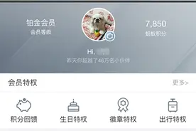 我成了铂金会员？支付宝开启会员成长值了，造不？图片