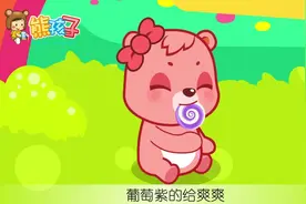 《棒棒糖》—熊孩子儿歌