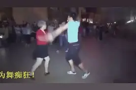 60岁大妈和小伙激情广场舞，醉了!