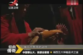 实拍：湘西五大神秘巫术 巫师展示神奇定鸡术图片