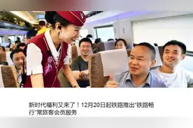 教你成为一名熟练的“铁路畅行”常旅客会员图片