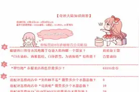 奇迹暖暖奇迹大陆知识问答答案汇总 最新知识问答攻略图片
