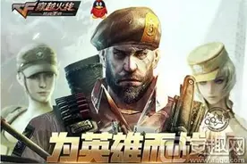 CF手游为英雄而战活动：免费领取永久英雄武器图片