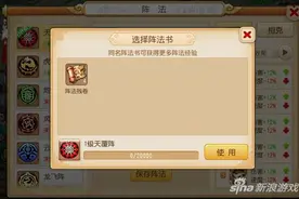 梦幻西游手游阵法快速升级 土豪来做朋友吧图片