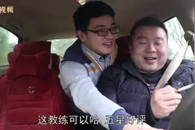 学车遇到教练态度不好？只需这样做，教练瞬间变乖