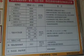 补考科目三要交近千元？ 湘潭市民质疑收费不合理图片