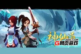 友谊的小船说翻就翻 5132《神仙道》说变就变图片