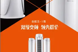 格力全能王-i尊：独创科技引领能效“领跑者”图片