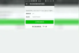 手机号码被微信绑定不能换不能申请小号？官方教你简单安全解绑法视频封面