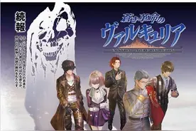 《苍蓝革命之女武神》四位物语主要角色介绍图片