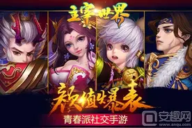 主宰世界下载攻略 主宰世界安卓版下载地址分享图片