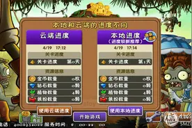 备份/还原我还是用Helium：“植物大战僵尸2”游戏数据转移（亲测）图片