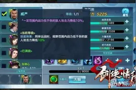 剑侠情缘手游同伴技能分析 技能分为这三种图片