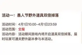 口袋妖怪复刻愚人节活动内容 愚人节活动有哪些图片