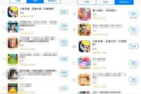 新游 | 《火影忍者-忍者大师》全平台上线，iOS游戏免费榜第1畅销总榜20图片