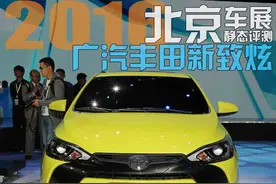 2016北京车展：静态评测广汽丰田新致炫图片
