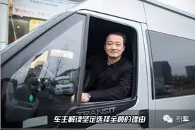 万众创业时代，一个体经营商户选择福特全顺的原因竟然是这些图片