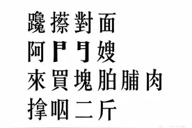 潮州人快不会讲的潮州话：听古识潮语 2 | 秀才写信图片