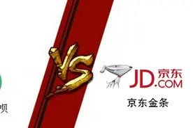 京东金条VS蚂蚁借呗 哪个借钱更划算？图片