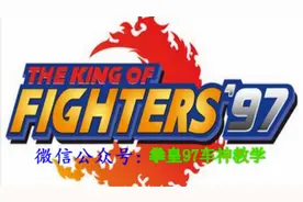 拳皇97  河池VS老K  开枪200  2016.4.18图片