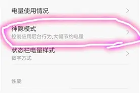 冻结手机所有后台应用，小米竟然还有这个隐藏功能！图片