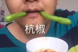 吃货生吃杭椒，听说很辣的！他真敢下嘴！