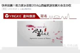 “晋善晋美”渐行渐远  山西旅游口号回归“好风光”图片