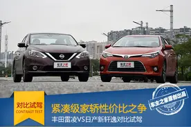谁更全能？丰田雷凌VS日产新轩逸对比试驾图片