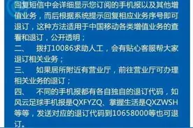 教你识别真假10086退订短信图片