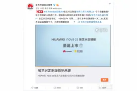 张艺兴定制版HUAWEI nova 2s今日开售！图片