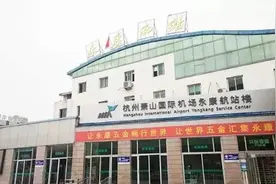 便民｜杭州萧山机场永康航站楼今日启用！在永康就能换登机牌、行李托运！图片