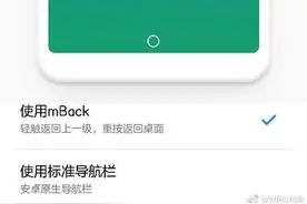 魅蓝全面屏交互界面曝光 小圆圈曲线回归图片