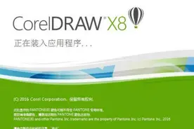 最新版CDRX8发布啦，如安装及破解？又有哪些新功能？图片