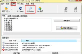 如何查看AOPR中的Outlook Mail信息图片