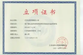 新海高级中学市政府521工程资助项目、省立项课题成果丰硕图片