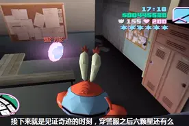 罪恶都市：实验测试，犯六颗星后去警察局穿警服会发生什么事？