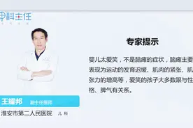 婴儿太爱笑是脑瘫吗？