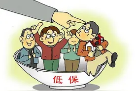 北京将比对核实低保户财产信息 不符合条件全部坚决清理图片