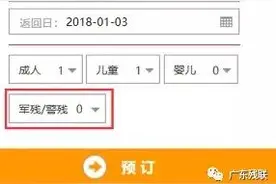 「便民」中国联航官网残疾人（警残）优惠购票系统上线图片