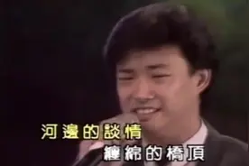 费玉清演唱 闽南歌曲《留恋什路用》报歌名的时候故意念错笑场