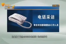 寿光的这个热力公司可真行，部分业主不交费 居然给整栋楼停暖！视频封面