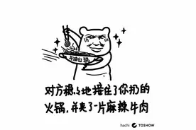 一大波吃火锅高清表情包新鲜出炉，趁热火速下载！图片