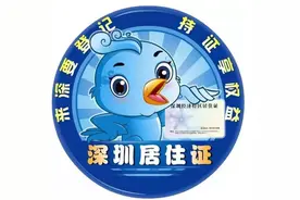 不用东奔西跑啦！深圳居住证可以全程网上办理了图片