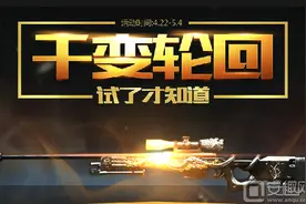 CF千变轮回分解错了怎么办?CF千变轮回会不会抽到已有的图片