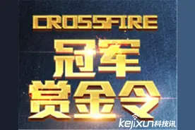 CF2.0赏金令活动任务一览 2016年第一波奖励袭来图片