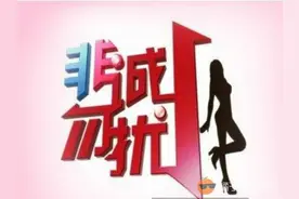 啥？播了6年的《非诚勿扰》现在要被迫改名了图片