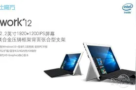 12.2寸大视界 酷比魔方iwork12震撼上市图片